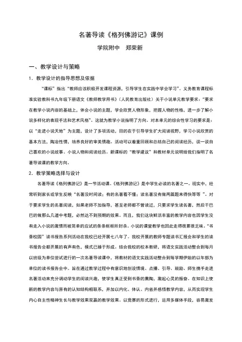 名著导读《格列佛游记》课例