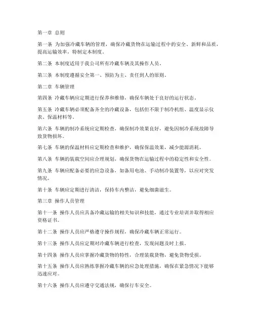 冷藏车辆日常管理制度
