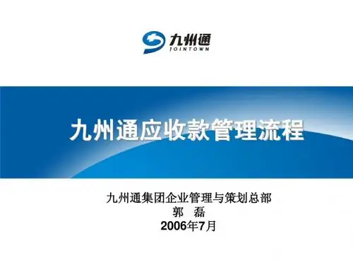 4应收款管理流程8.17终版
