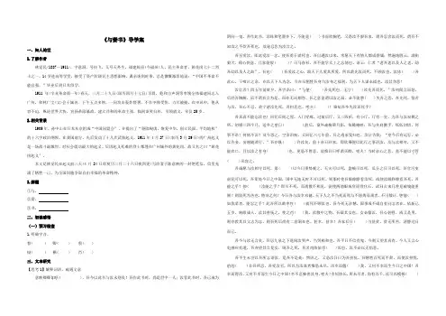 《与妻书》导学案