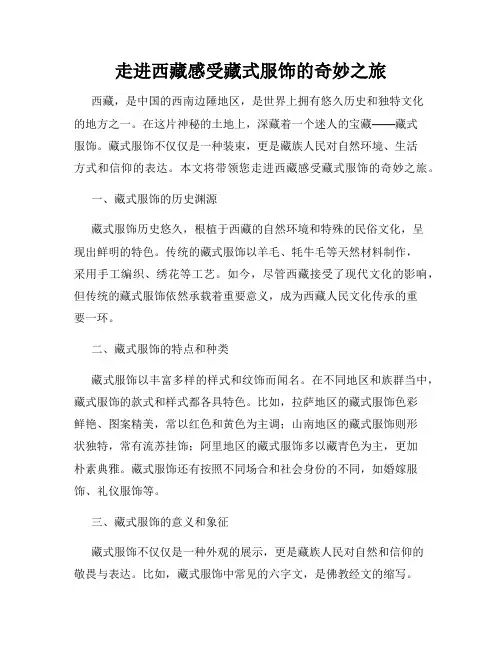 走进西藏感受藏式服饰的奇妙之旅
