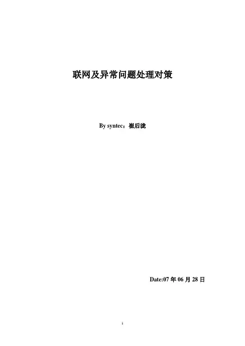 新代CNC联网异常问题处理对策