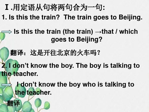 用定语从句将两句合为一句.