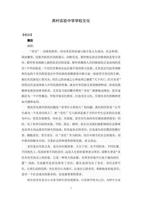 校训责任文化解读