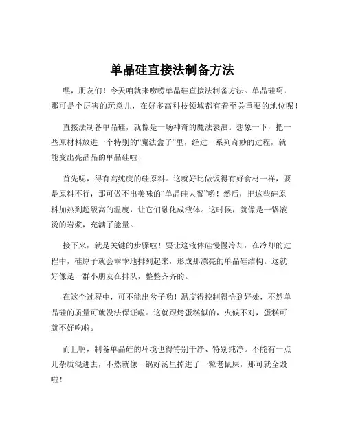 单晶硅直接法制备方法