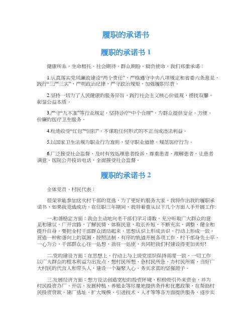 履职的承诺书