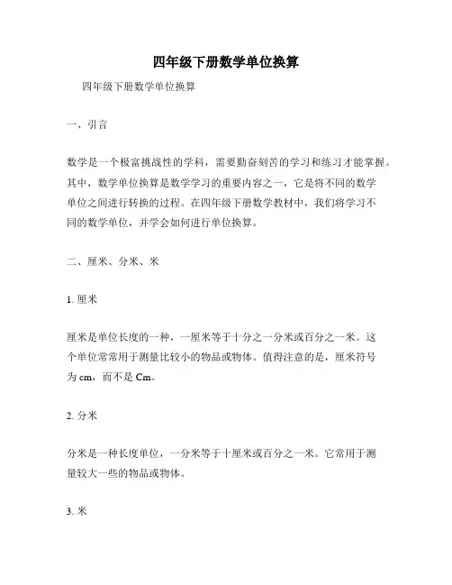 四年级下册数学单位换算