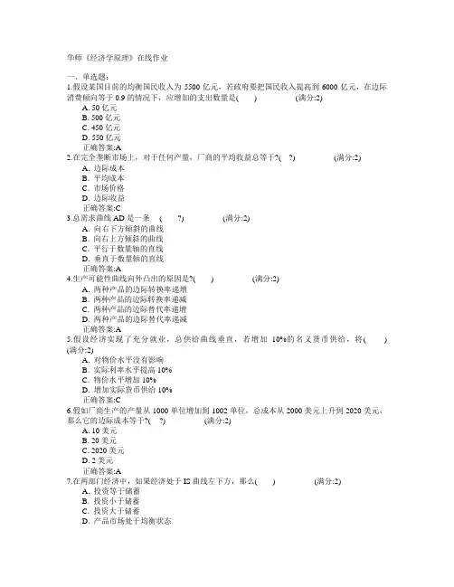 华中师范大学2015年春学期《经济学原理》在线作业满分答案