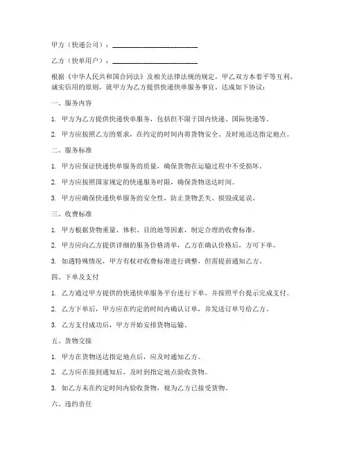 快递快单合作协议书模板