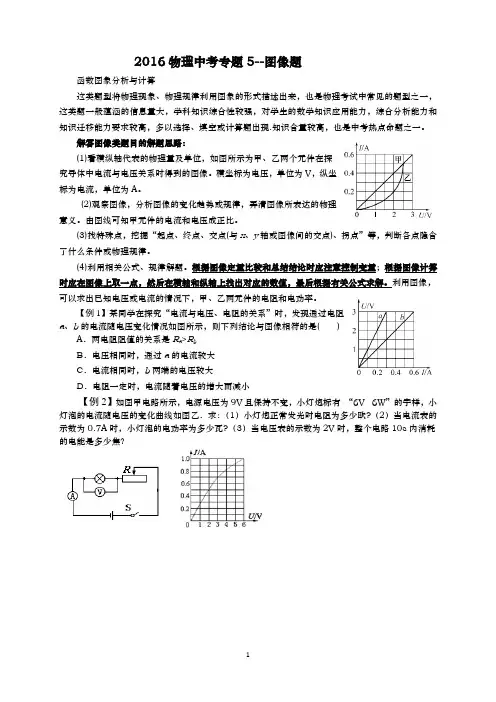2017物理中考专题5--图像题 (2)