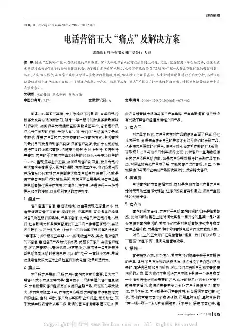 电话营销五大“痛点”及解决方案