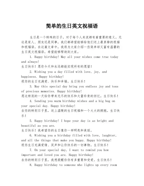 简单的生日英文祝福语