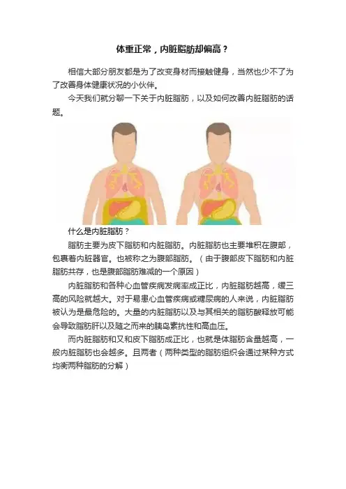 体重正常，内脏脂肪却偏高？
