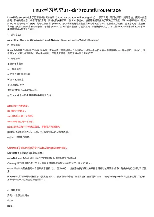 linux学习笔记31--命令route和routetrace