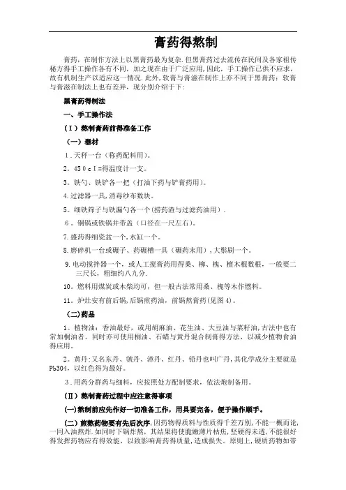 膏药的熬制