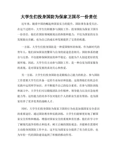 大学生们投身国防为保家卫国尽一份责任