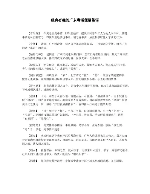 经典有趣的广东粤语俚语俗语