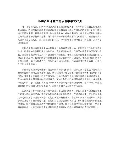 小学音乐课堂中的识谱教学之我见