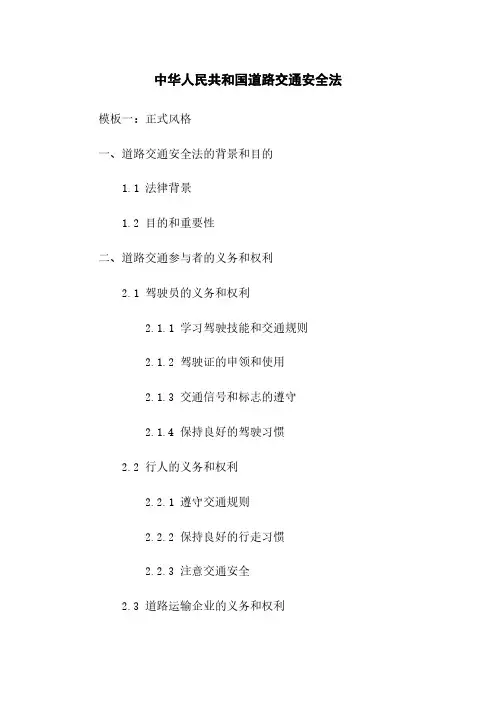 中华人民共和国道路交通安全法