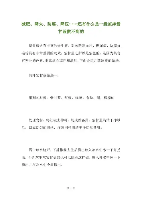 减肥、降火、防癌、降压……还有什么是一盘凉拌紫甘蓝做不到的