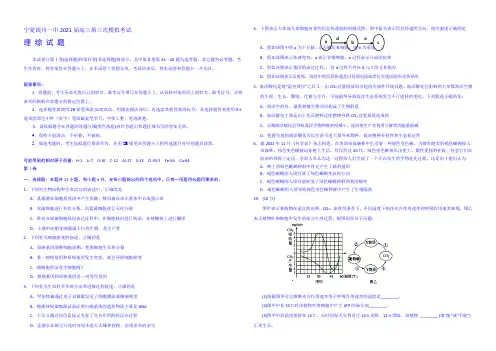 宁夏银川一中2021届高三第三次模拟考试理综生物试题 Word版含答案