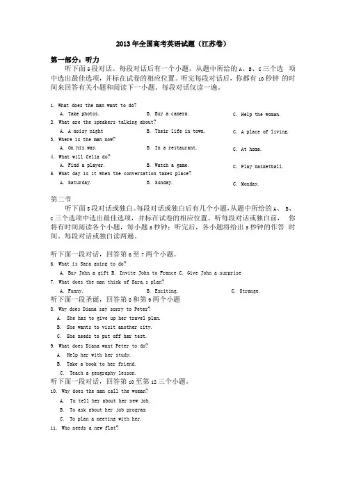 13年江苏高考英语0001