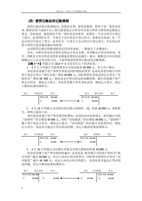 借贷记账法记账规则