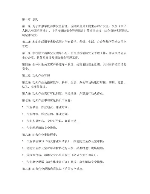 学校动火用电管理制度