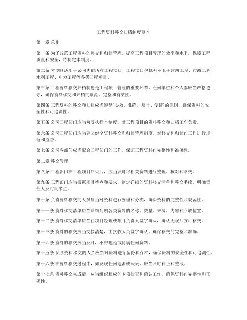 工程资料移交归档制度范本