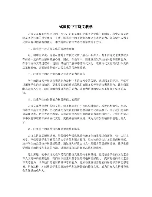 试谈初中古诗文教学