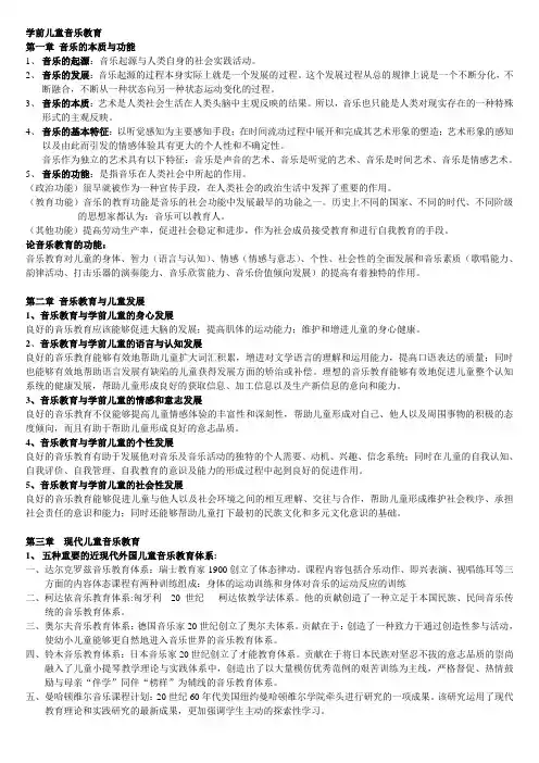 音乐与美术考核知识点资料