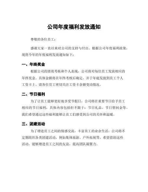 公司年度福利发放通知