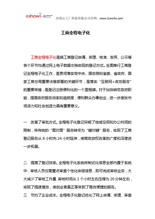 工商全程电子化
