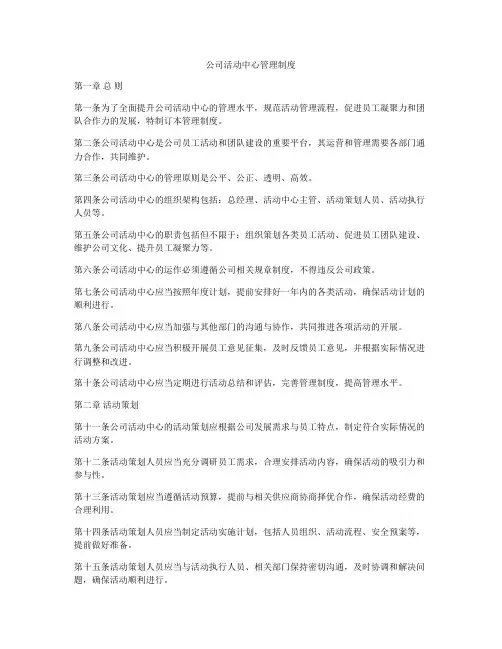 公司活动中心管理制度