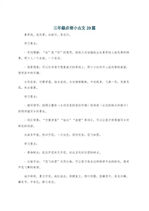 三年级必背小古文20篇