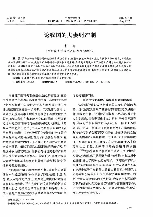 论我国的夫妻财产制