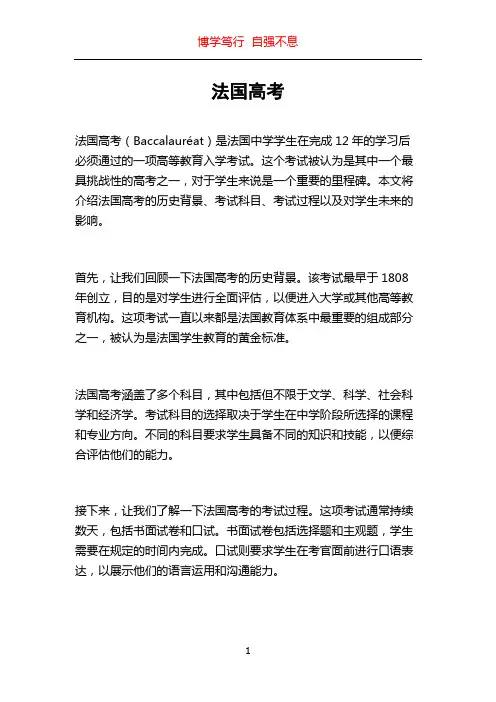 法国高考_精品文档