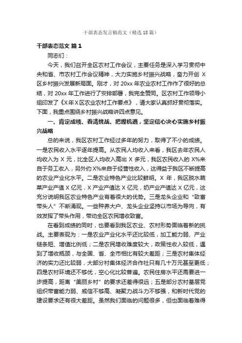 干部表态发言稿范文（精选18篇）