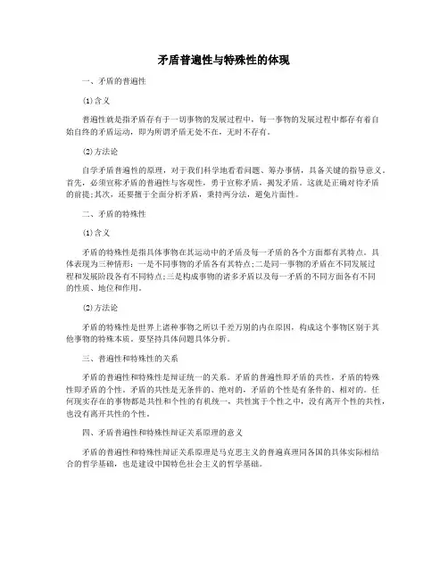 矛盾普遍性与特殊性的体现