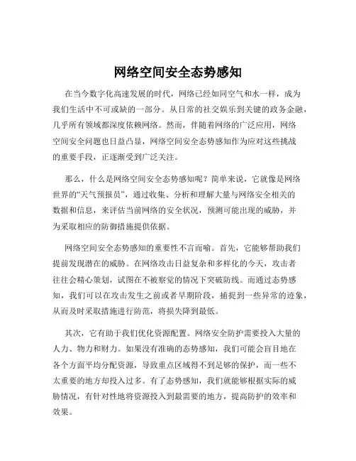 网络空间安全态势感知