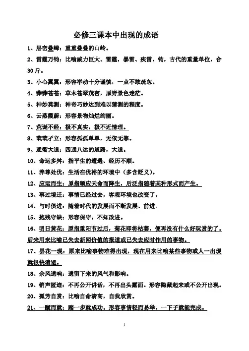 必修三成语