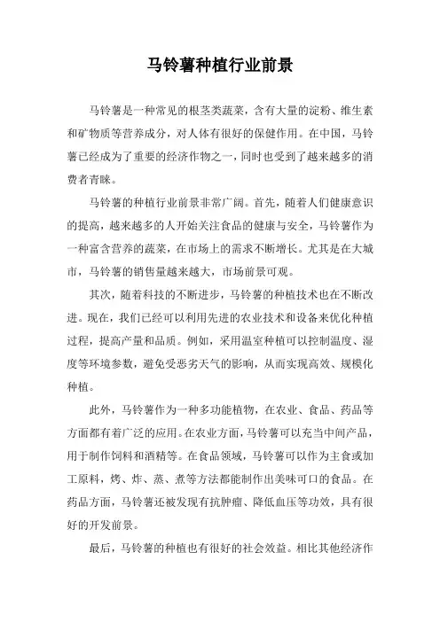 马铃薯种植行业前景
