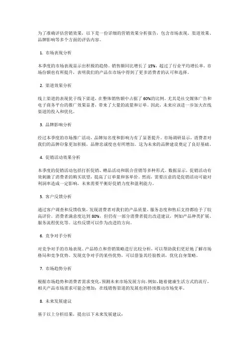 营销效果分析报告：评估营销效果