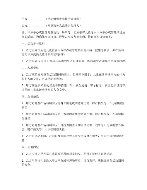 儿童入场免责协议