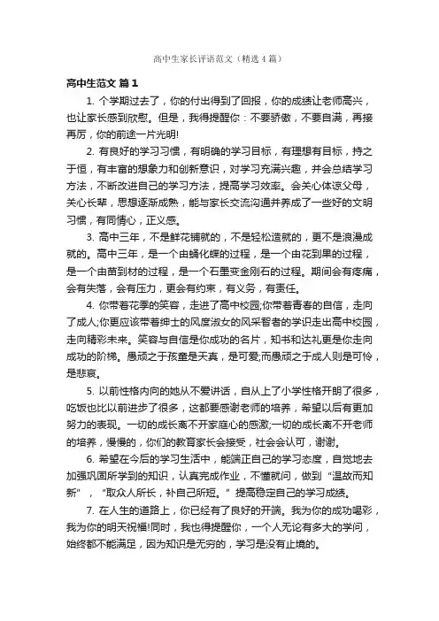 高中生家长评语范文（精选4篇）