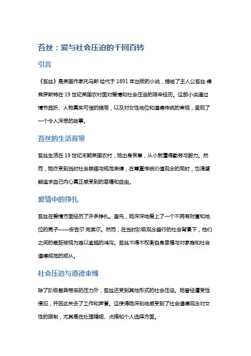 《苔丝》：爱与社会压迫的千回百转