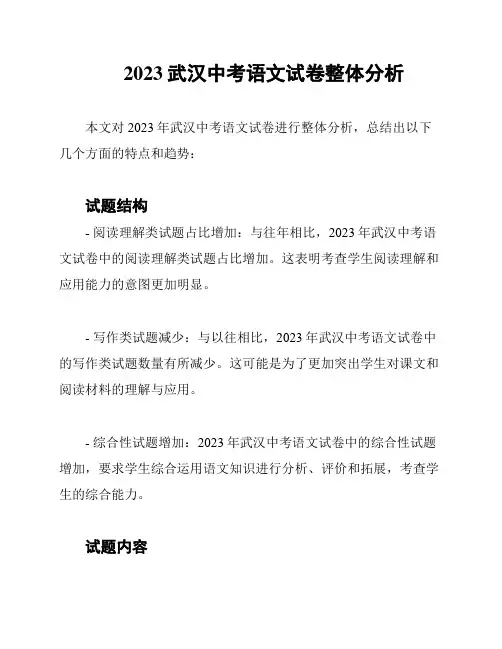 2023武汉中考语文试卷整体分析