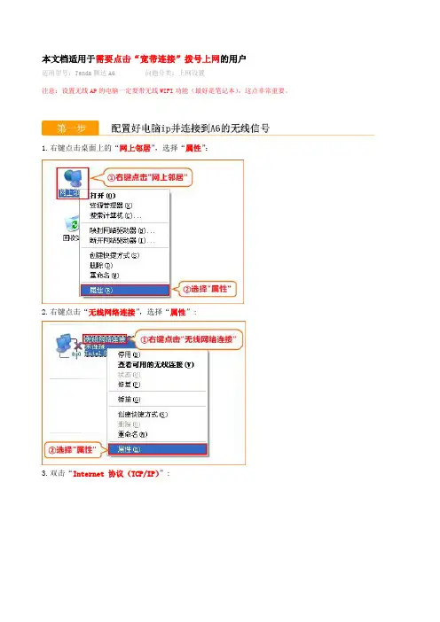 腾达(Tenda)150Mmini无线路由器A6-如何配置家用模式上网(新版本)？