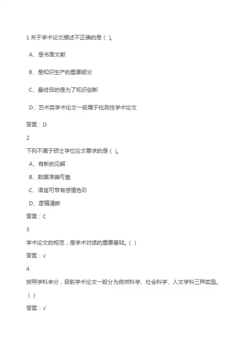 雅尔专业论文写作答案