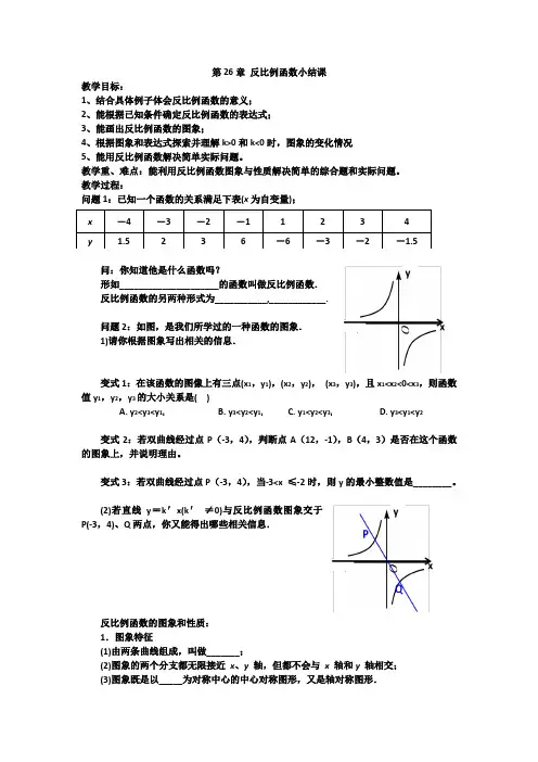 数学人教版九年级下册第26章反比例函数小结课